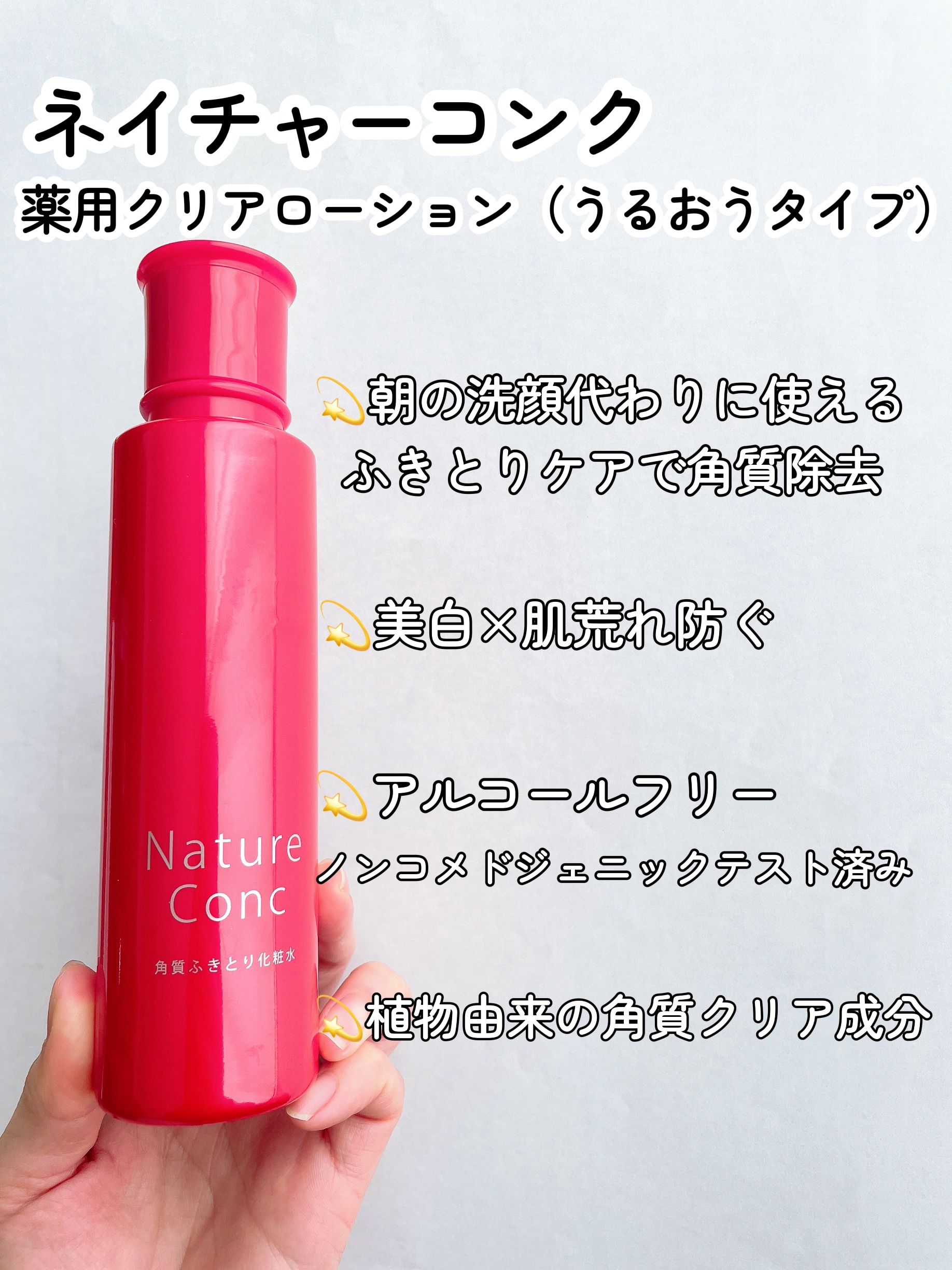 ネイチャーコンク 薬用クリアローション/ネイチャーコンク/拭き取り化粧水を使ったクチコミ（2枚目）