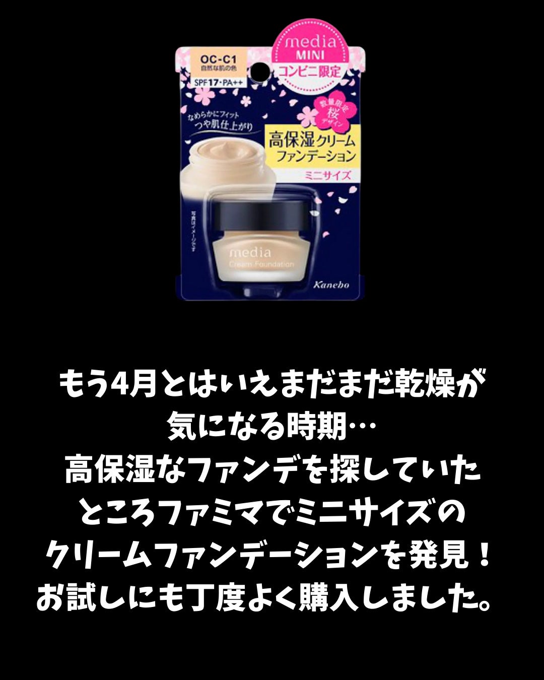 クリームファンデーションN<ミニ>/media/クリーム・エマルジョンファンデーションを使ったクチコミ(2枚目)