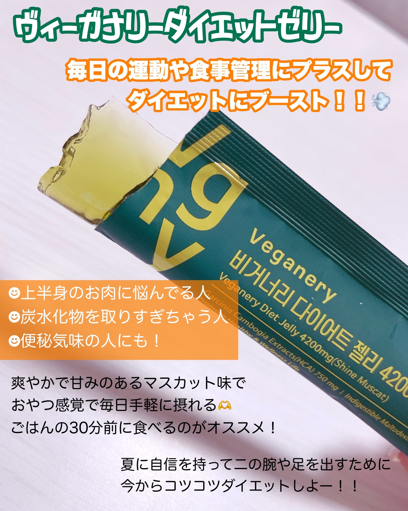 ヴィーガナリー ダイエットゼリー/ダルバ/バランス栄養食を使ったクチコミ(2枚目)
