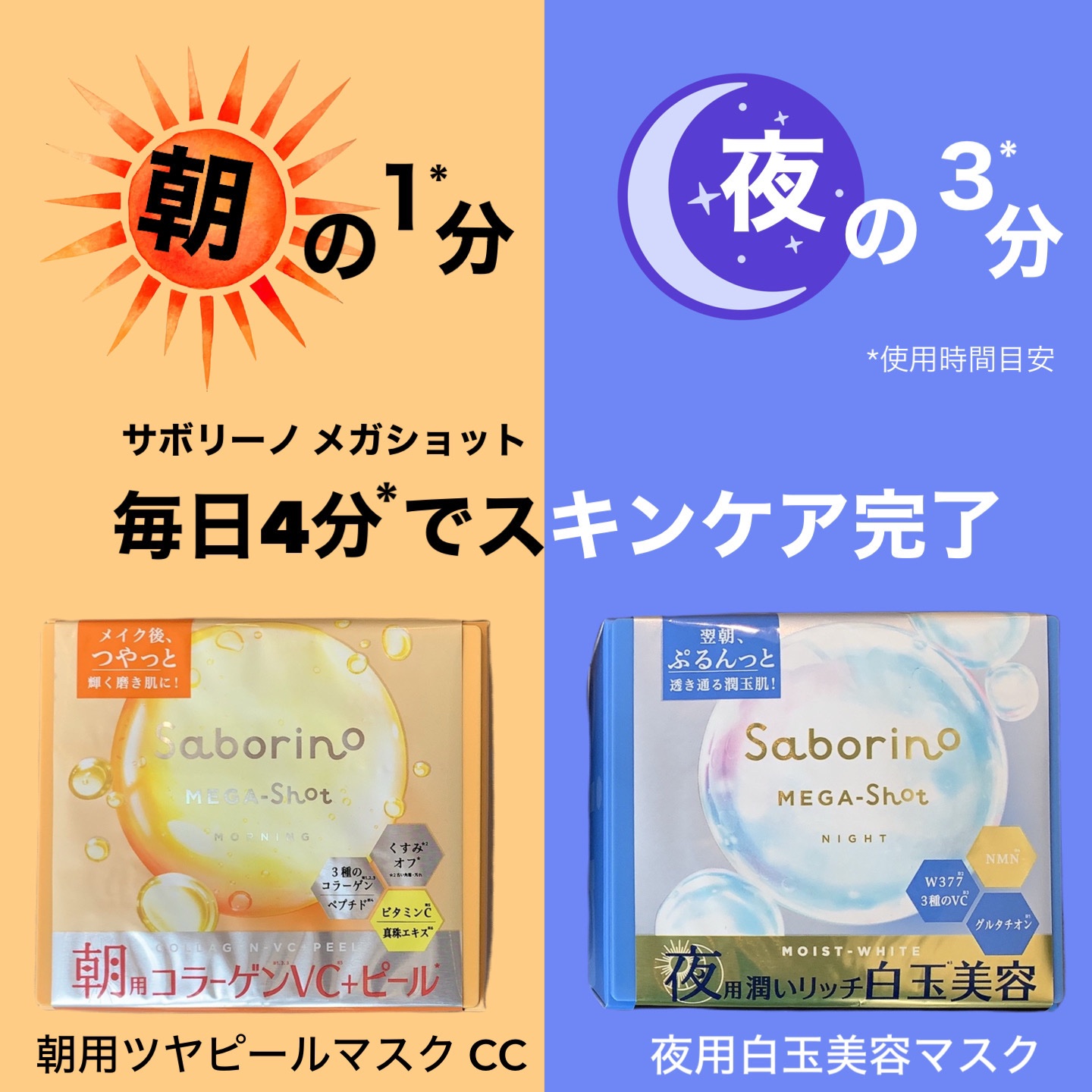 サボリーノ メガショット 朝用ツヤピールマスク CC/サボリーノ/シートマスク・パックを使ったクチコミ（1枚目）