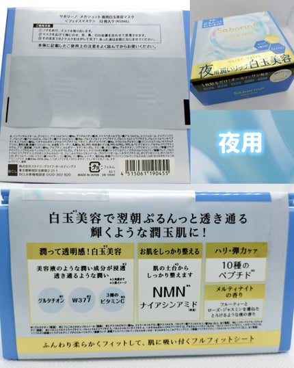 サボリーノ メガショット 朝用ツヤピールマスク CC/サボリーノ/シートマスク・パックを使ったクチコミ(3枚目)