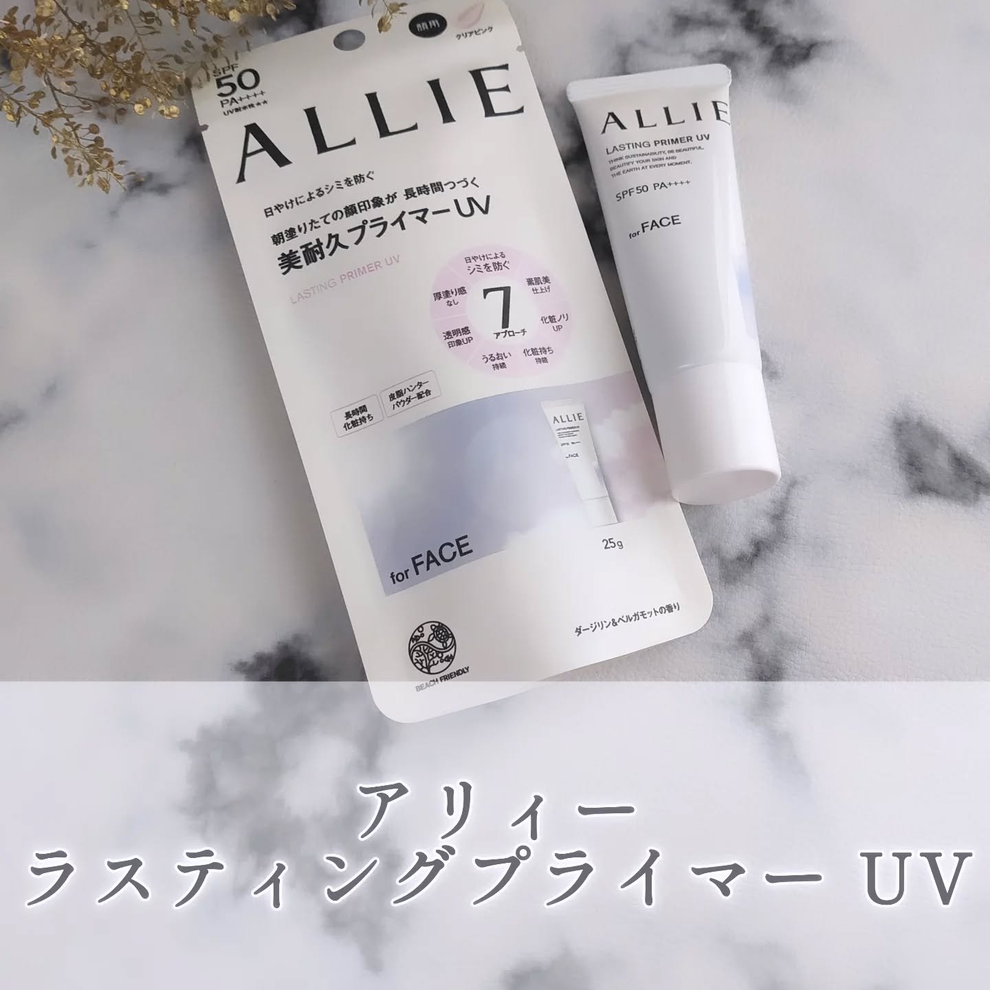 アリィー クロノビューティ ラスティングプライマーUV/アリィー/日焼け止めジェルを使ったクチコミ（1枚目）