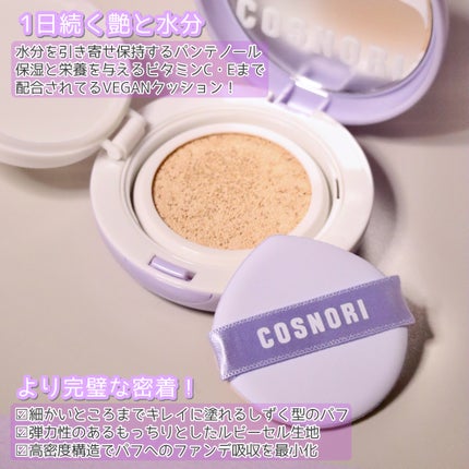 パンテノールバリアクッション/COSNORI/クッションファンデーションを使ったクチコミ(2枚目)
