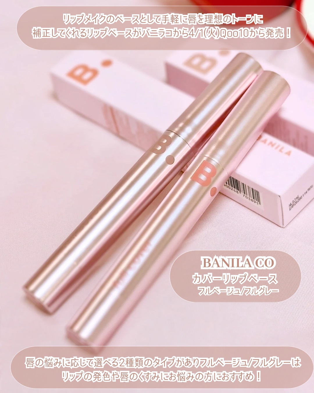 カバーリップベース/BANILA CO/リップライナーを使ったクチコミ（2枚目）