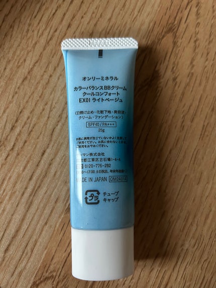 カラーバランスBBクリーム クールコンフォート/ONLY MINERALS/BBクリームを使ったクチコミ(4枚目)