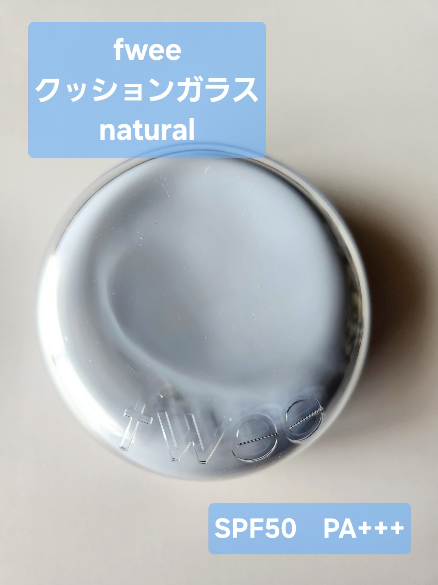 フィー クッションガラス ナチュラル/fwee/クッションファンデーションを使ったクチコミ（1枚目）