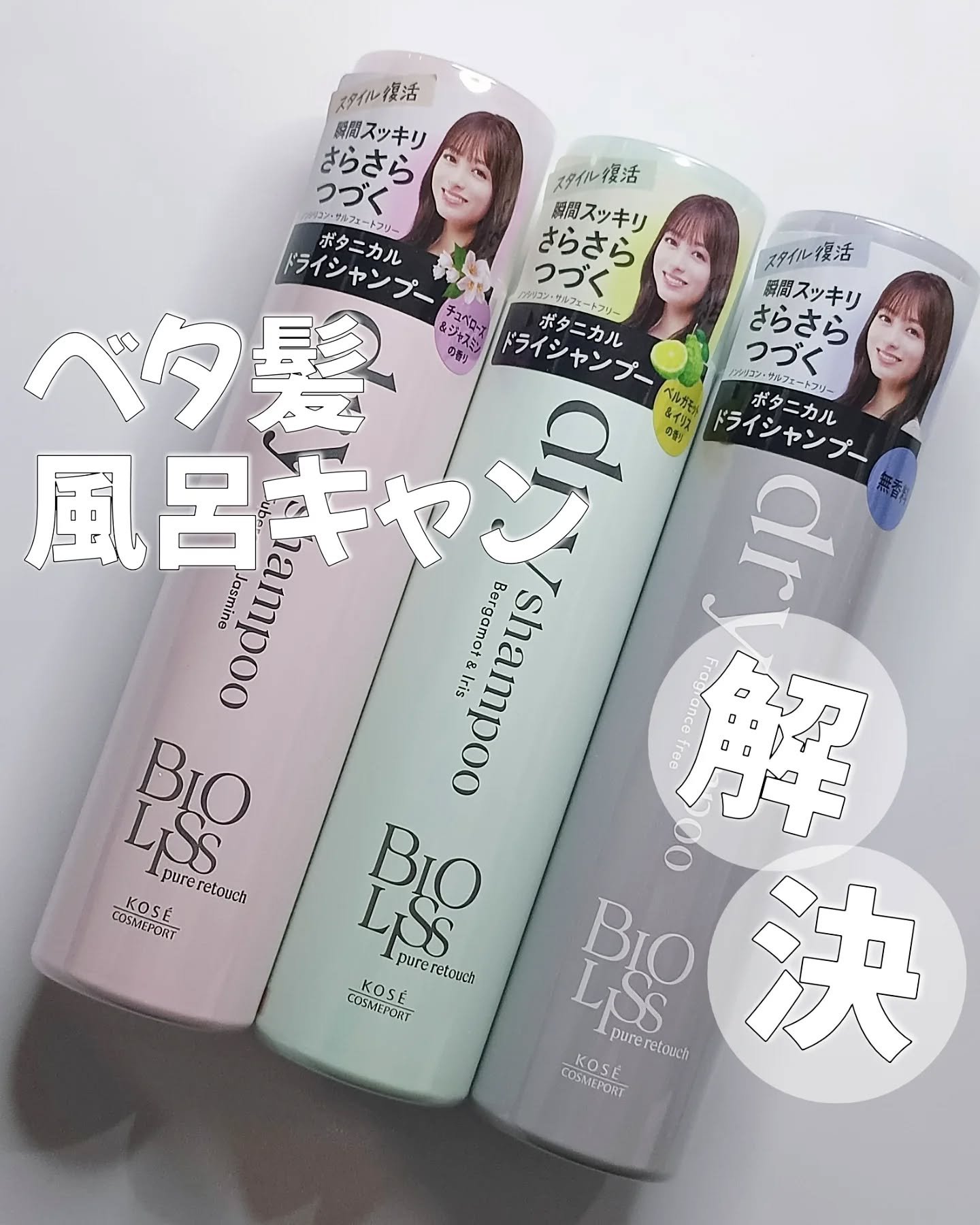 SS ビオリス ピュアレタッチ ドライシャンプー （チュベローズ＆ジャスミンの香り）/SSビオリス/ドライシャンプーを使ったクチコミ（1枚目）