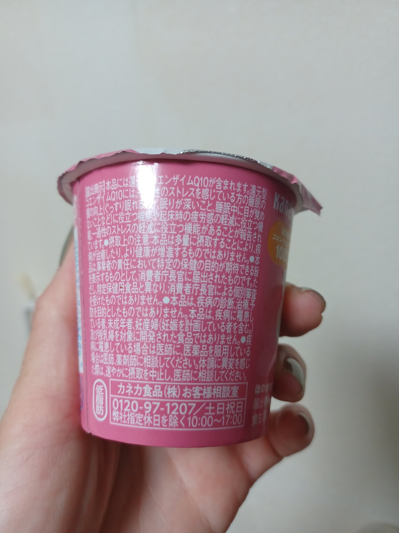 わたしのチカラ® Q10ヨーグルト ドリンクタイプ/カネカ/飲むヨーグルトを使ったクチコミ（3枚目）