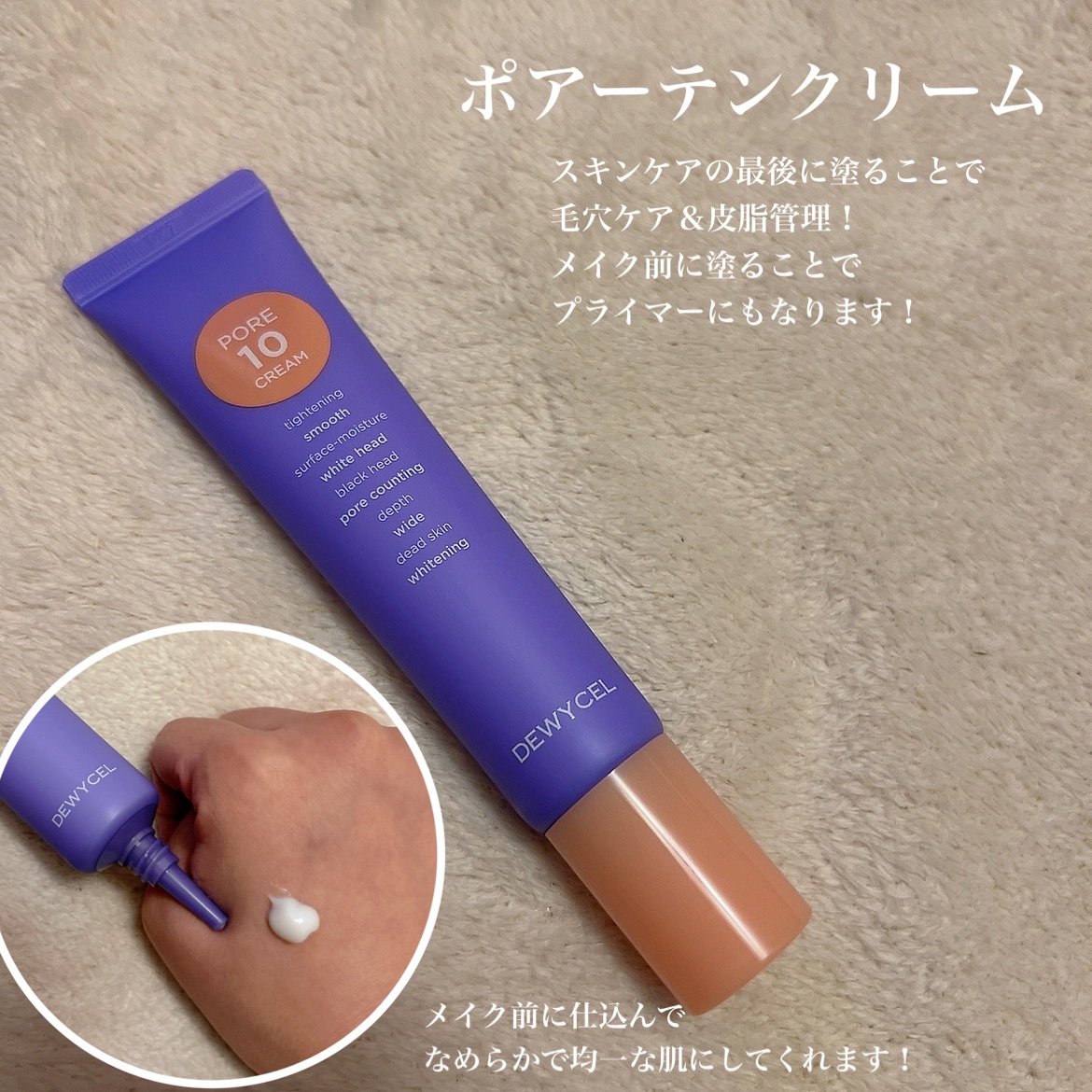 ポアーテンクリーム/DEWYCEL/化粧下地を使ったクチコミ（3枚目）