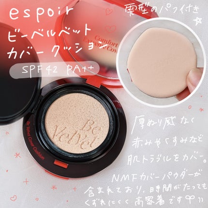 ビーベルベット カバークッション/espoir/クッションファンデーションを使ったクチコミ(2枚目)