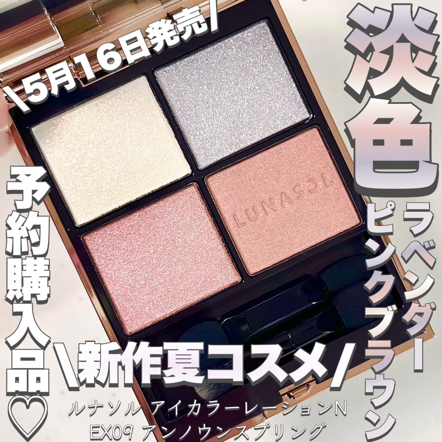 ルナソル アイカラーレーションN/LUNASOL/アイシャドウパレットを使ったクチコミ(1枚目)