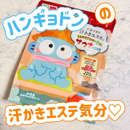 汗かきエステ気分 サウナ心地/マックス/無機塩系入浴剤を使ったクチコミ(1枚目)