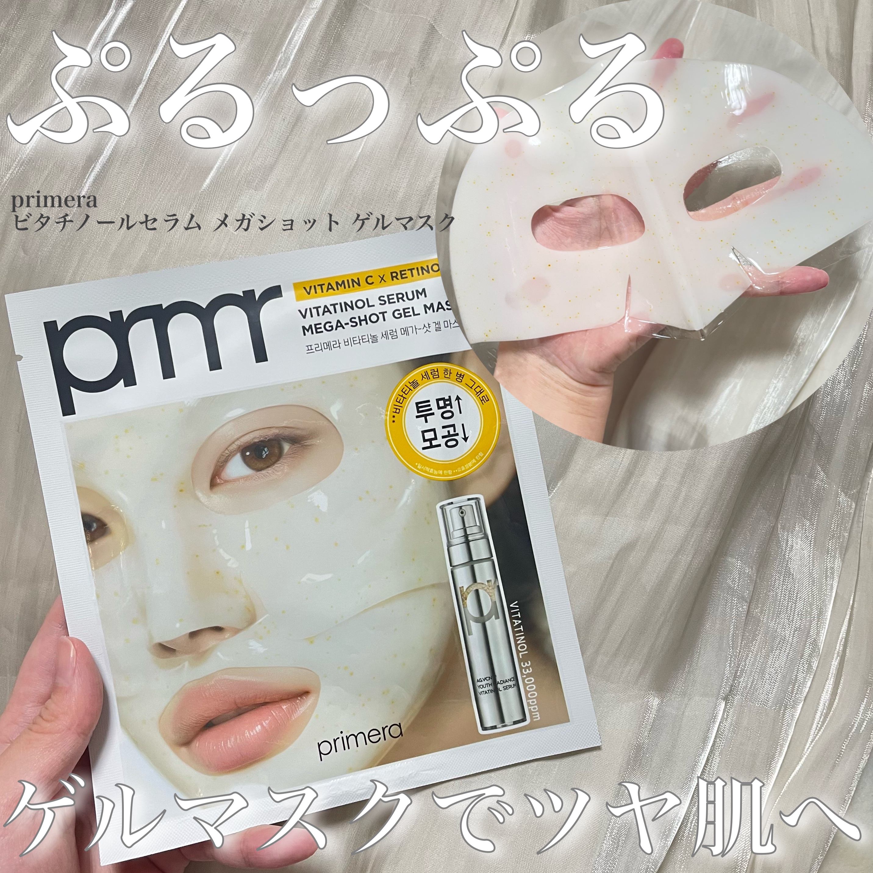 #PR primera人気アイテムであるセラムをギュッとゲルマスクに🌟
【primera ビタチノールセラム メガショット ゲルマスク】#提供

✨primera様よりご提供頂きました✨

✼••┈┈••✼••┈┈••✼••┈┈••✼••