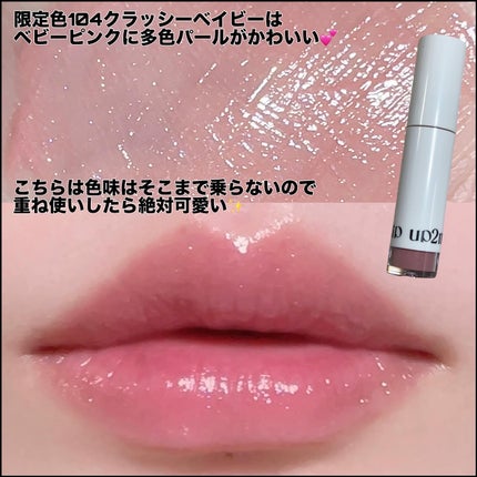 アップトゥーミー ハグマイリップ カラーロックプランパー 006 サニーパッション/up2me/リッププランパーを使ったクチコミ(3枚目)