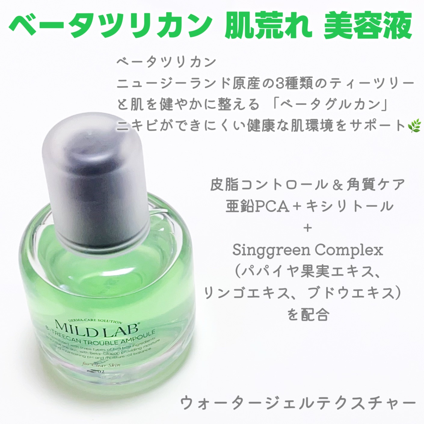 ベターツリカン肌荒れ美容液/Mildlab/美容液を使ったクチコミ（2枚目）