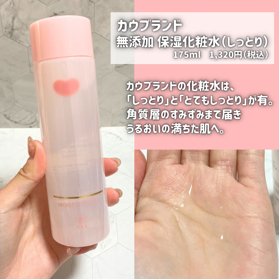 保湿乳液/カウブランド無添加/乳液を使ったクチコミ（3枚目）