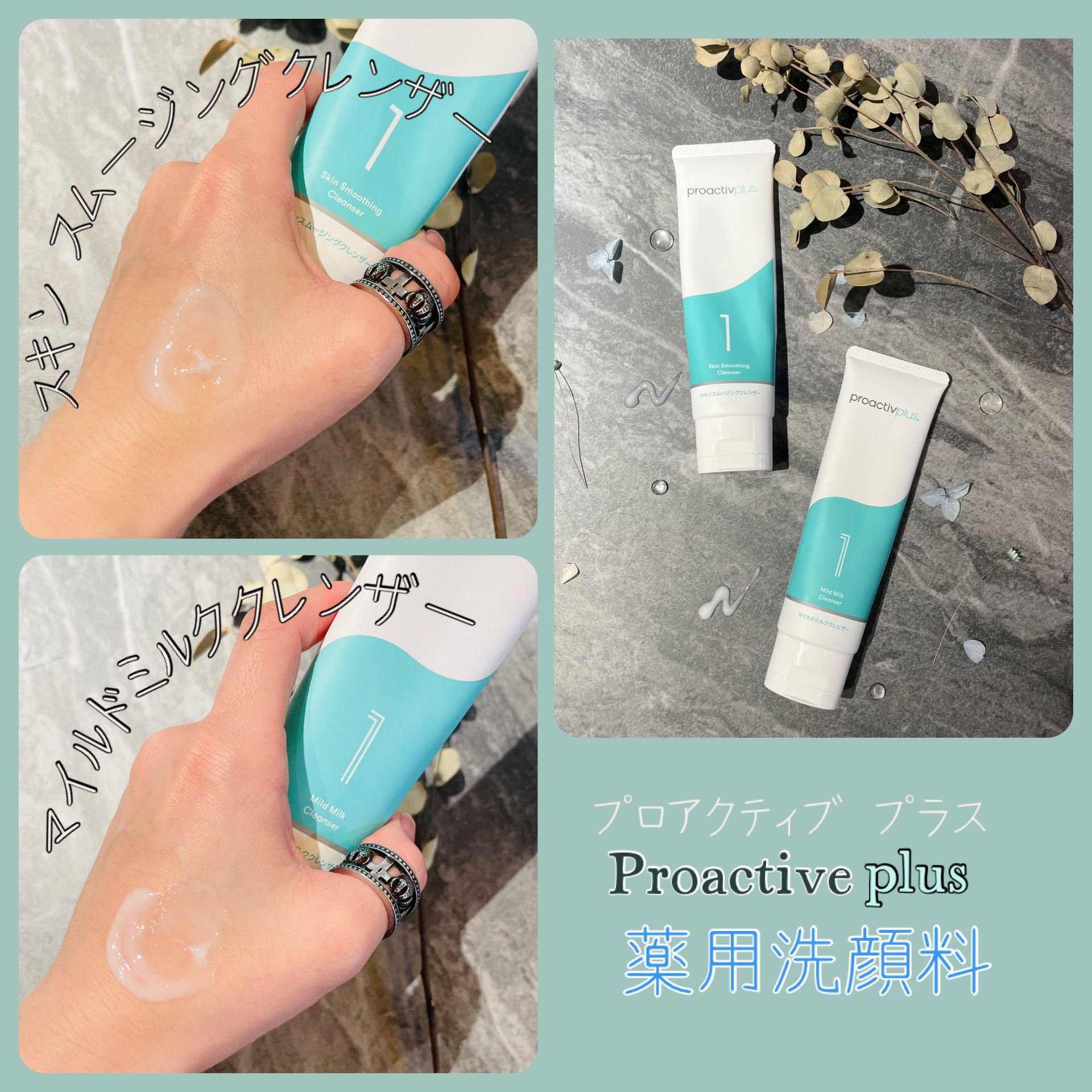 プロアクティブ ステップ1 クレンザー2本セット プロアクティブ＋