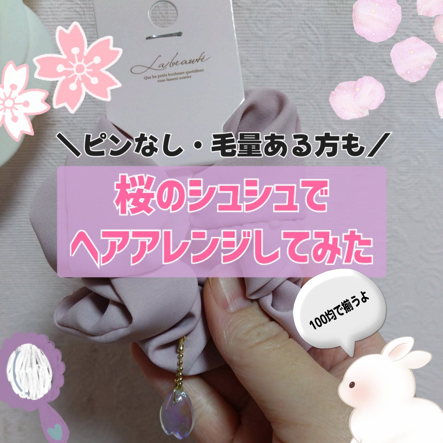 ヘアゴム/DAISO/ヘアアクセサリーを使ったクチコミ(1枚目)