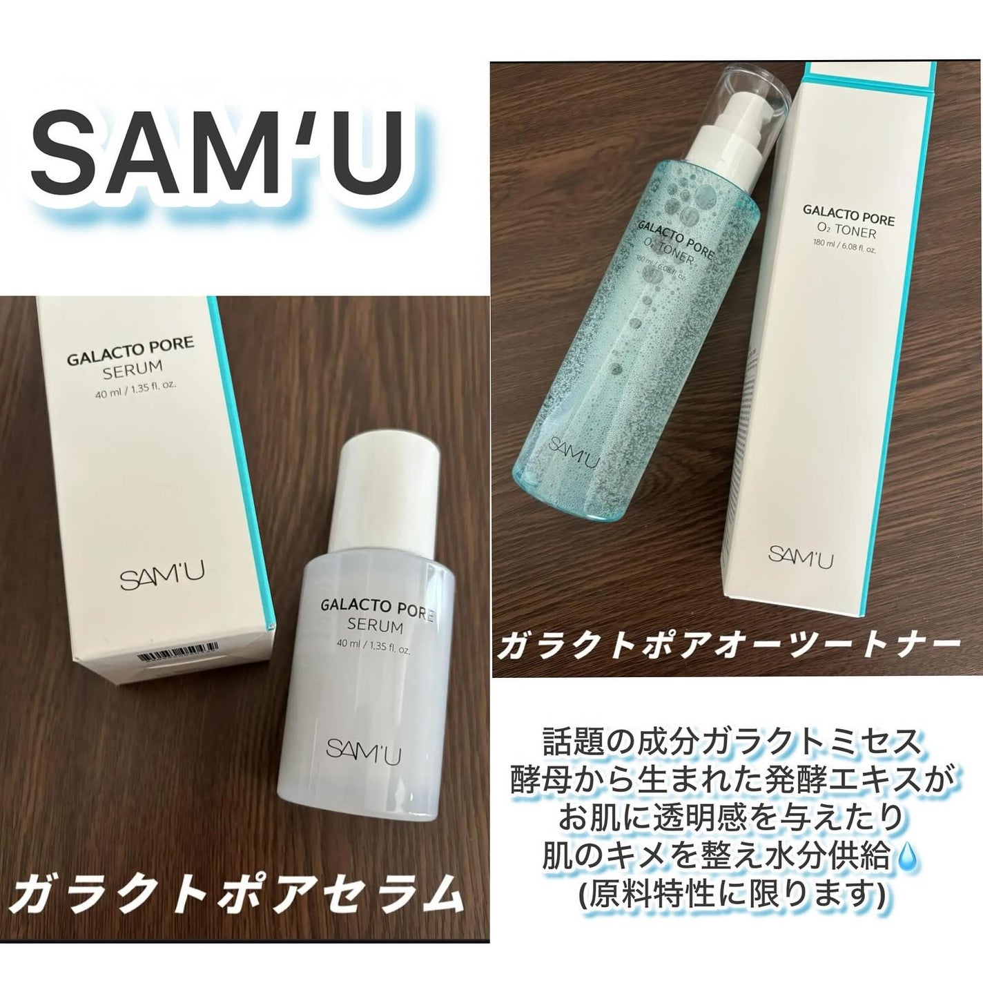 ガラクトポアセラム/SAM'U/美容液を使ったクチコミ(1枚目)