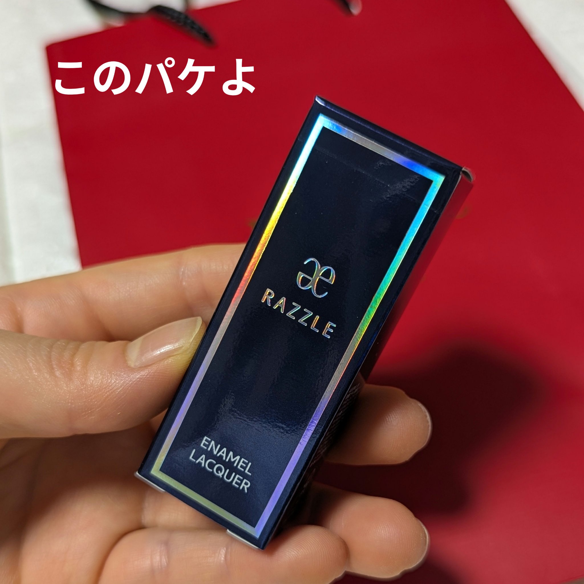 エレガンス ラズル エナメルラッカー/エレガンス ラズル /マニキュアを使ったクチコミ（2枚目）