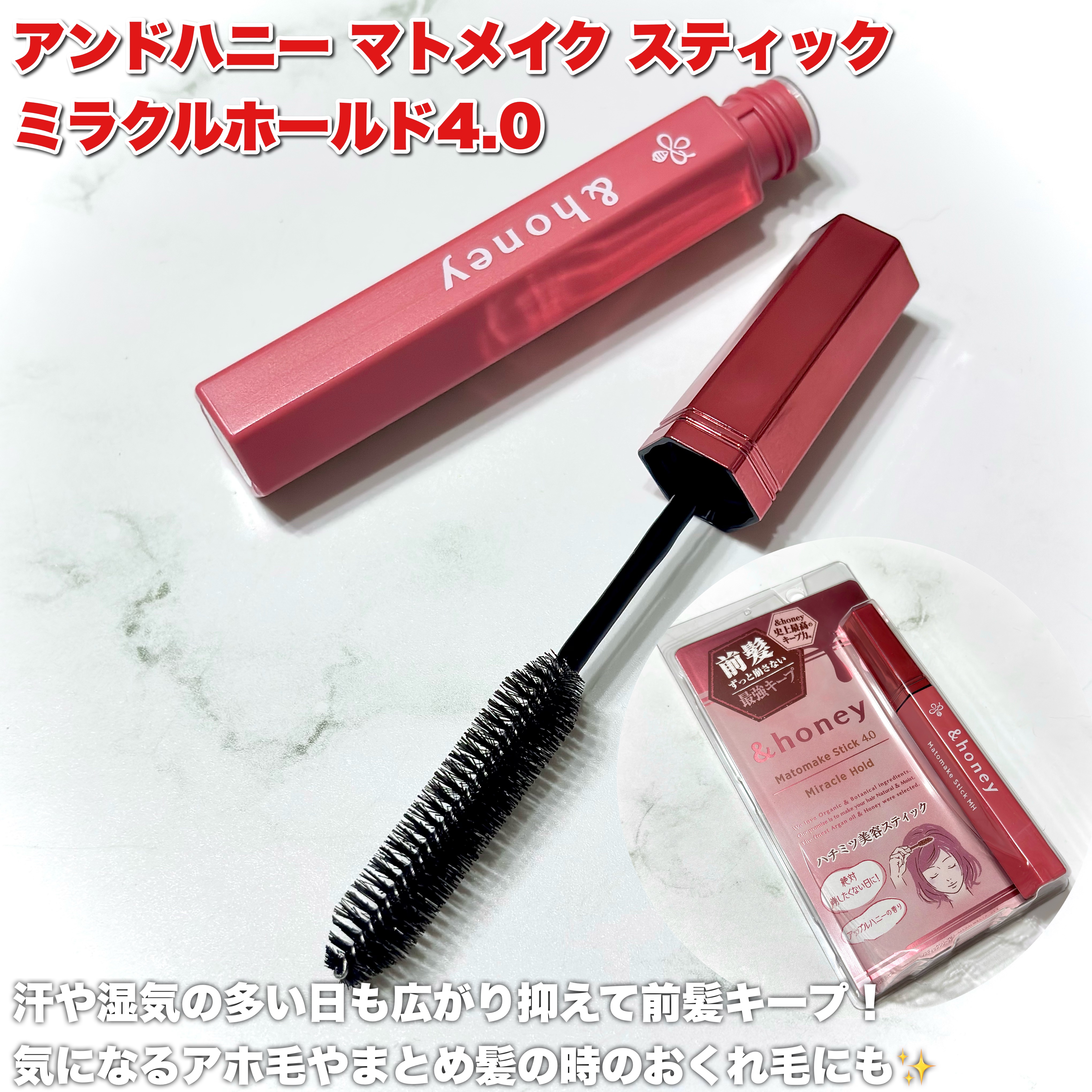 アンドハニー マトメイク スティック ミラクルホールド4.0/&honey/ヘアジェルを使ったクチコミ（2枚目）