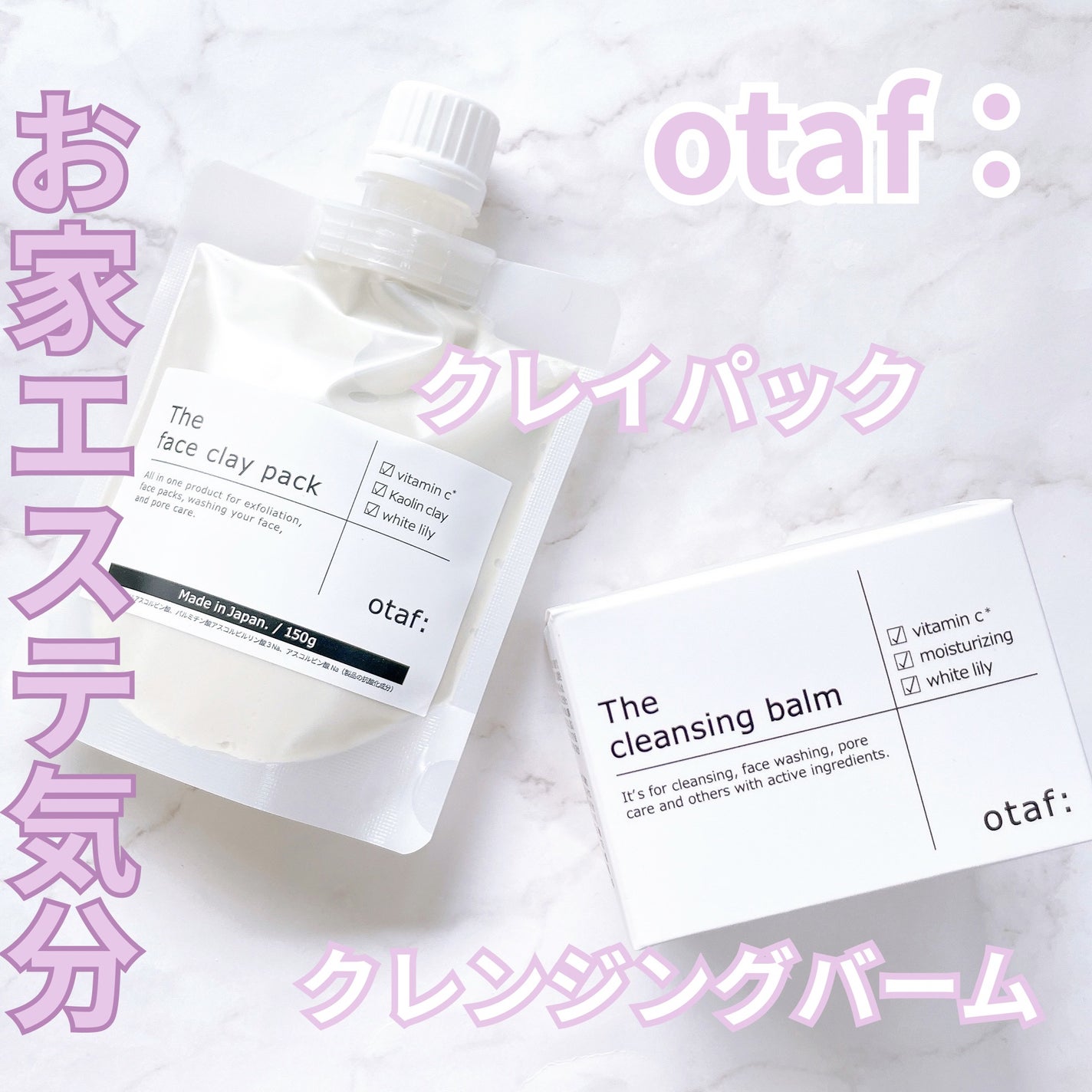 クレンジングバーム/otaf:/クレンジングバームを使ったクチコミ(1枚目)