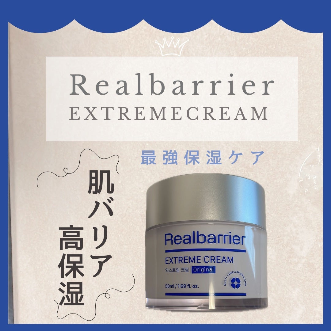 リアルバリア エクストリームクリーム オリジナル/Real Barrier/フェイスクリームを使ったクチコミ(1枚目)