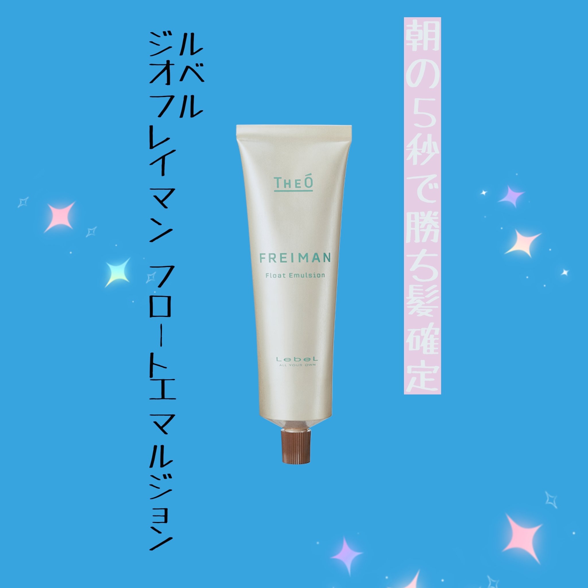 ジオ フレイマン フロートエマルジョン/LebeL/ヘアワックス・クリームを使ったクチコミ（1枚目）