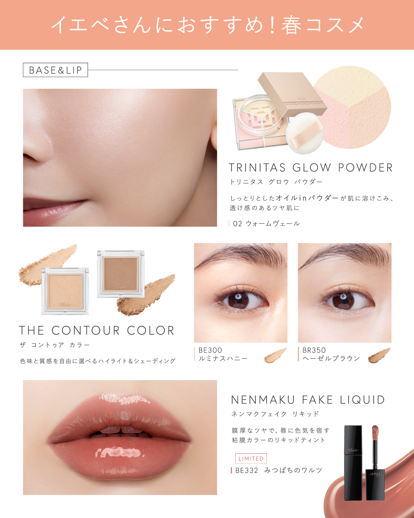 Visée(ヴィセ)Official アカウント on LIPS 「˗ˏˋ📢イエベさんにおすすめの春コスメ💛ˎˊ˗/参考にしたい!..」(1枚目)