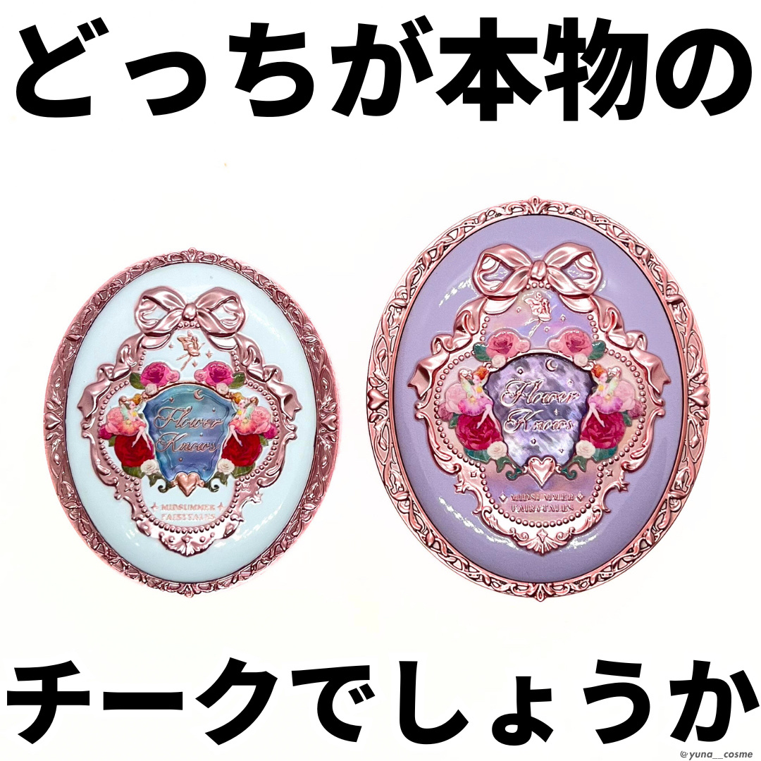ミッドサマーフェアリーテイルズ コレクション ベルベットチークブラッシュ/FlowerKnows/パウダーチークを使ったクチコミ（1枚目）