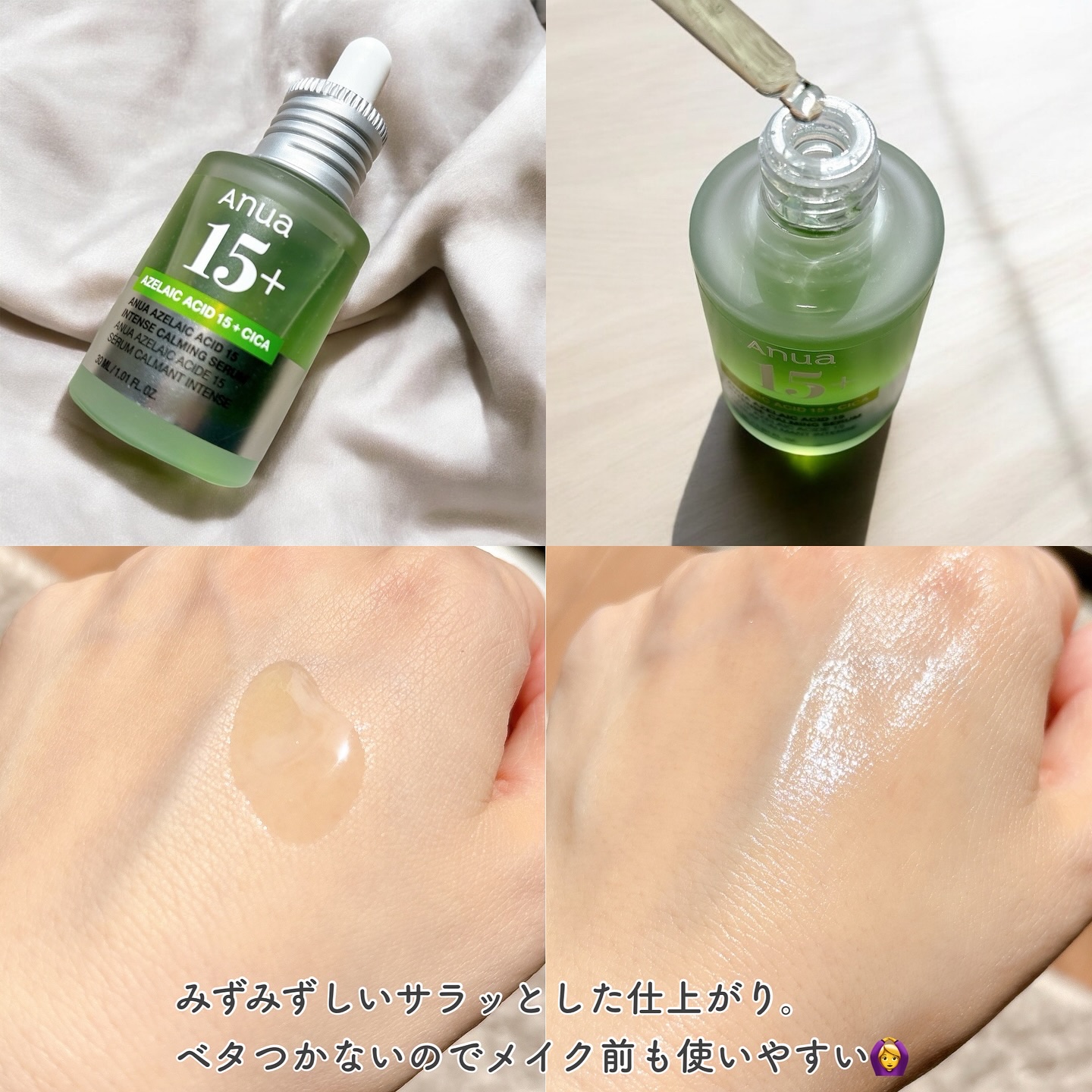 アゼライン酸15 インテンスカーミングセラム/Anua/美容液を使ったクチコミ（3枚目）