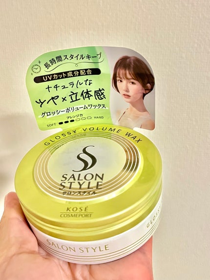 サロンスタイル ヘアワックス (グロッシーボリューム)/サロンスタイル/ヘアワックス・クリームを使ったクチコミ(1枚目)
