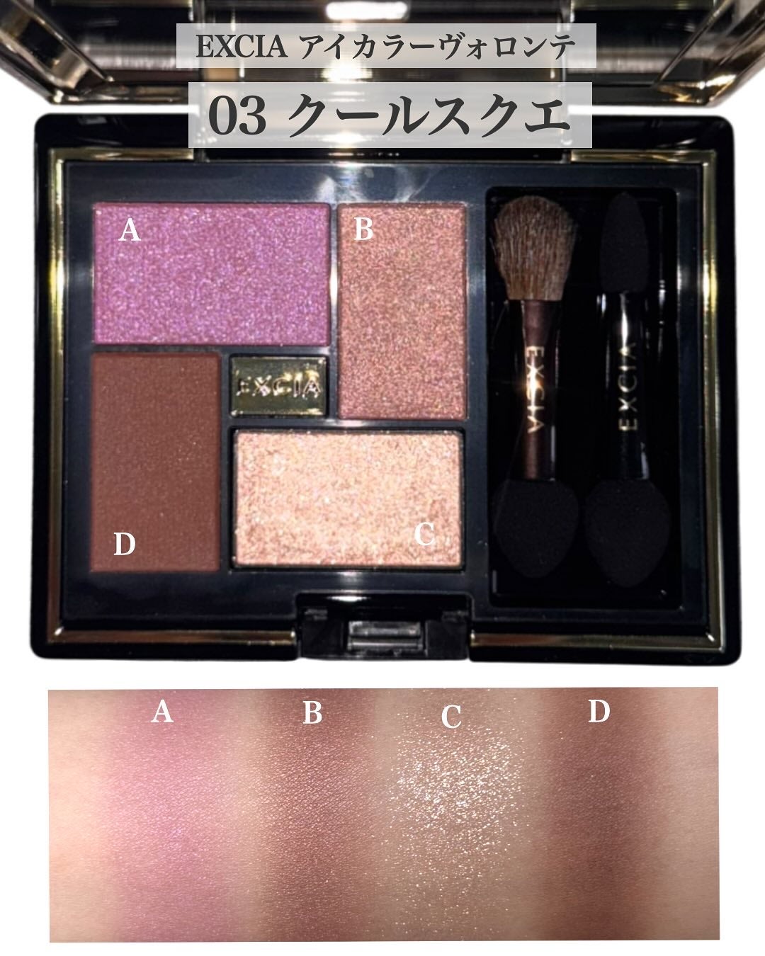 エクシア アイカラー ヴォロンテ/ALBION/アイシャドウパレットを使ったクチコミ(2枚目)