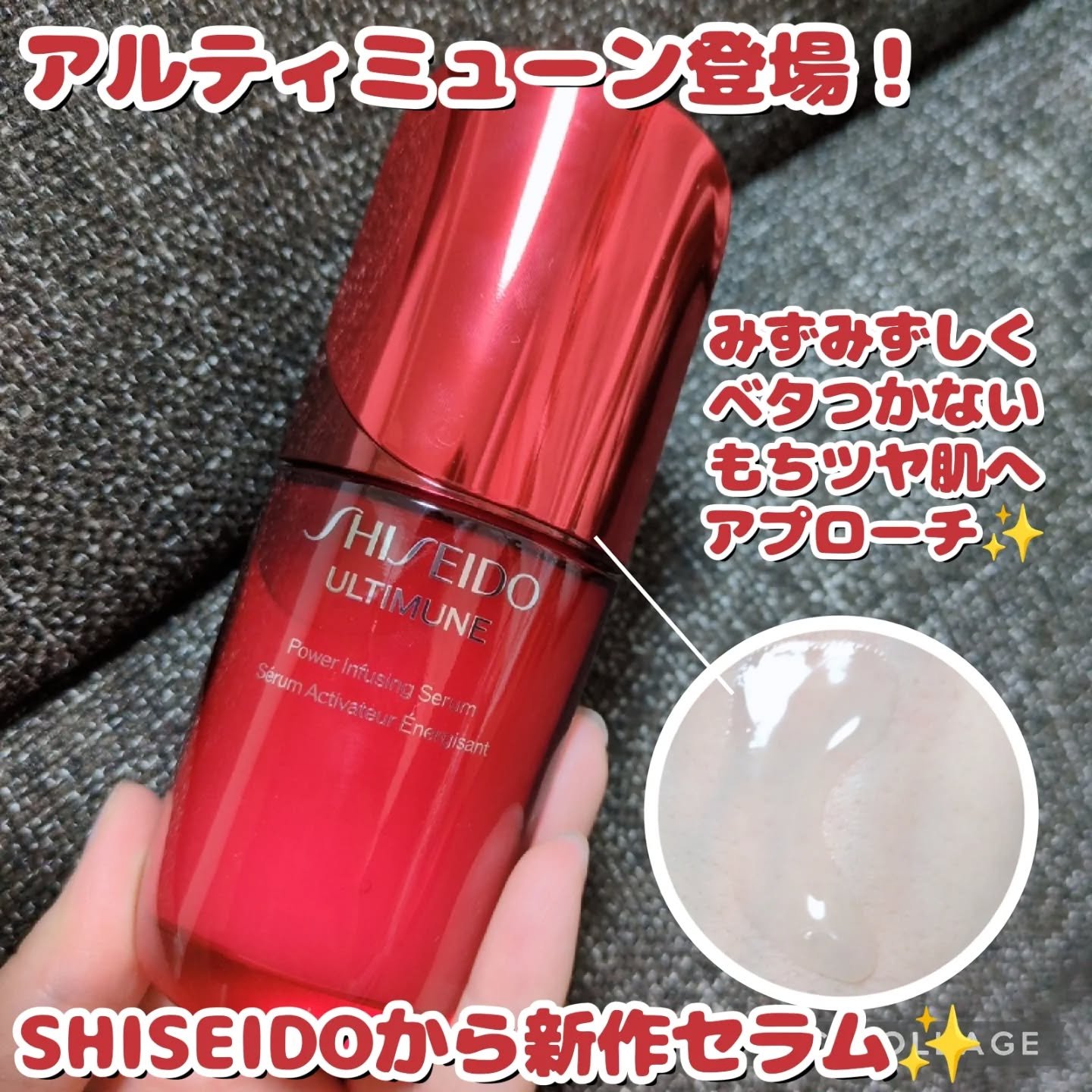 資生堂様から商品を頂き、LIPSで話題のアルティミューンを使用させて頂きました✨ありがとうございます!🥹🥹
資生堂✨ハリのある滑らかなもちツヤ肌へアプローチ✨
アルティミューン™ パワライジング セラム！

こんにちは(◍︎´꒳`◍︎)