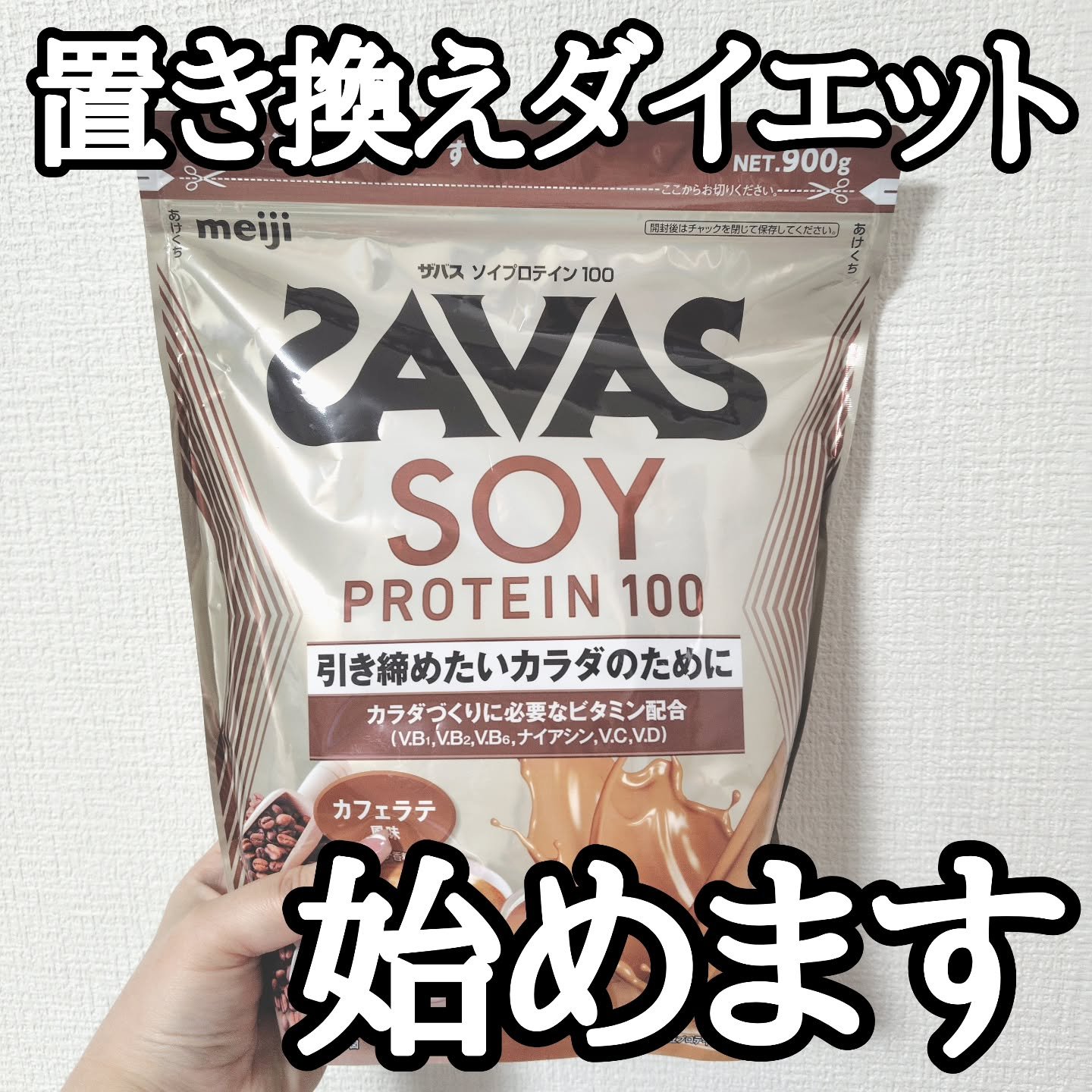 ソイプロテイン100 カフェラテ風味 900g/ザバス/ソイプロテインを使ったクチコミ（1枚目）