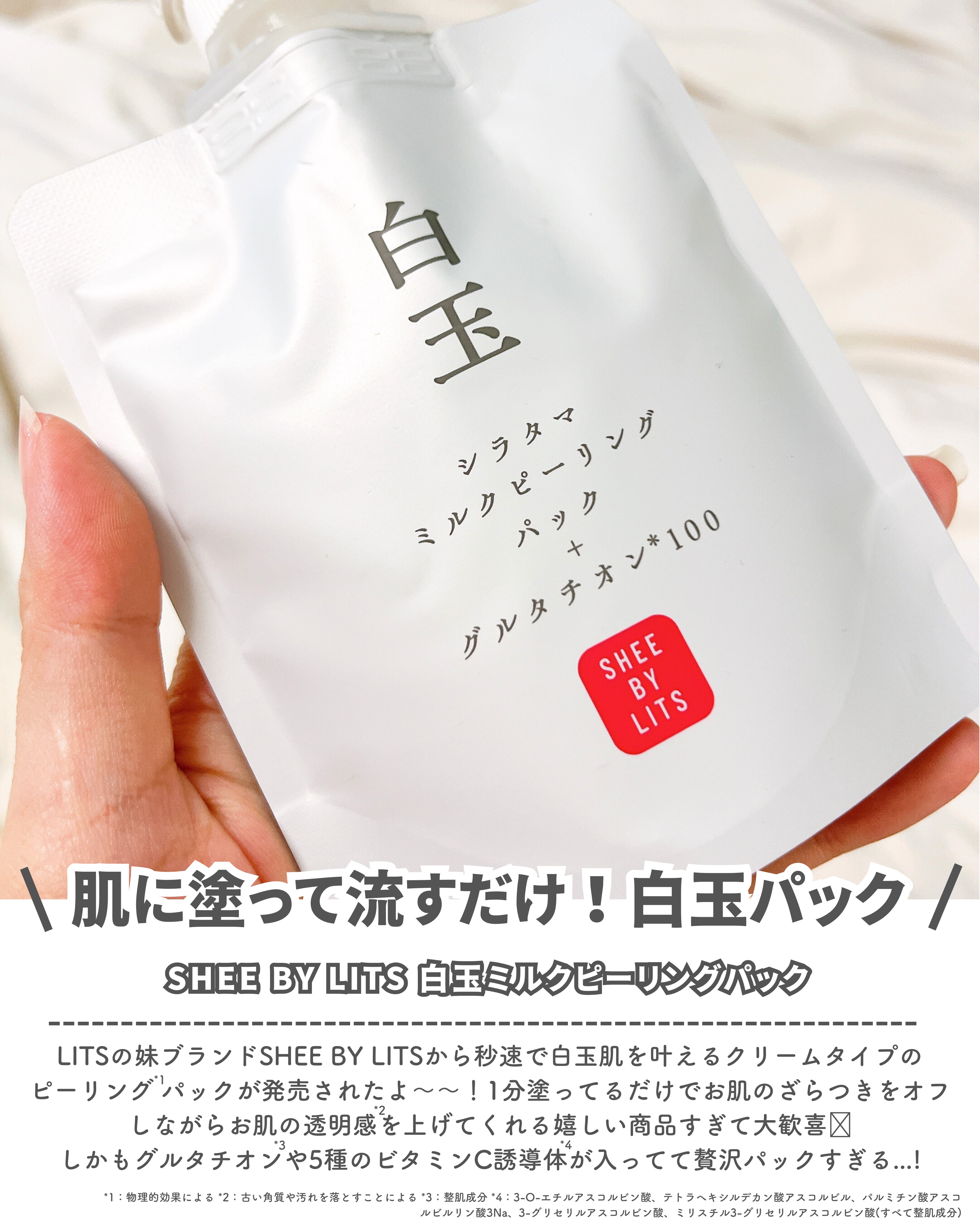 SHEE BY LITS 白玉ミルクピーリングパック/リッツ/洗い流すパック・マスクを使ったクチコミ（2枚目）