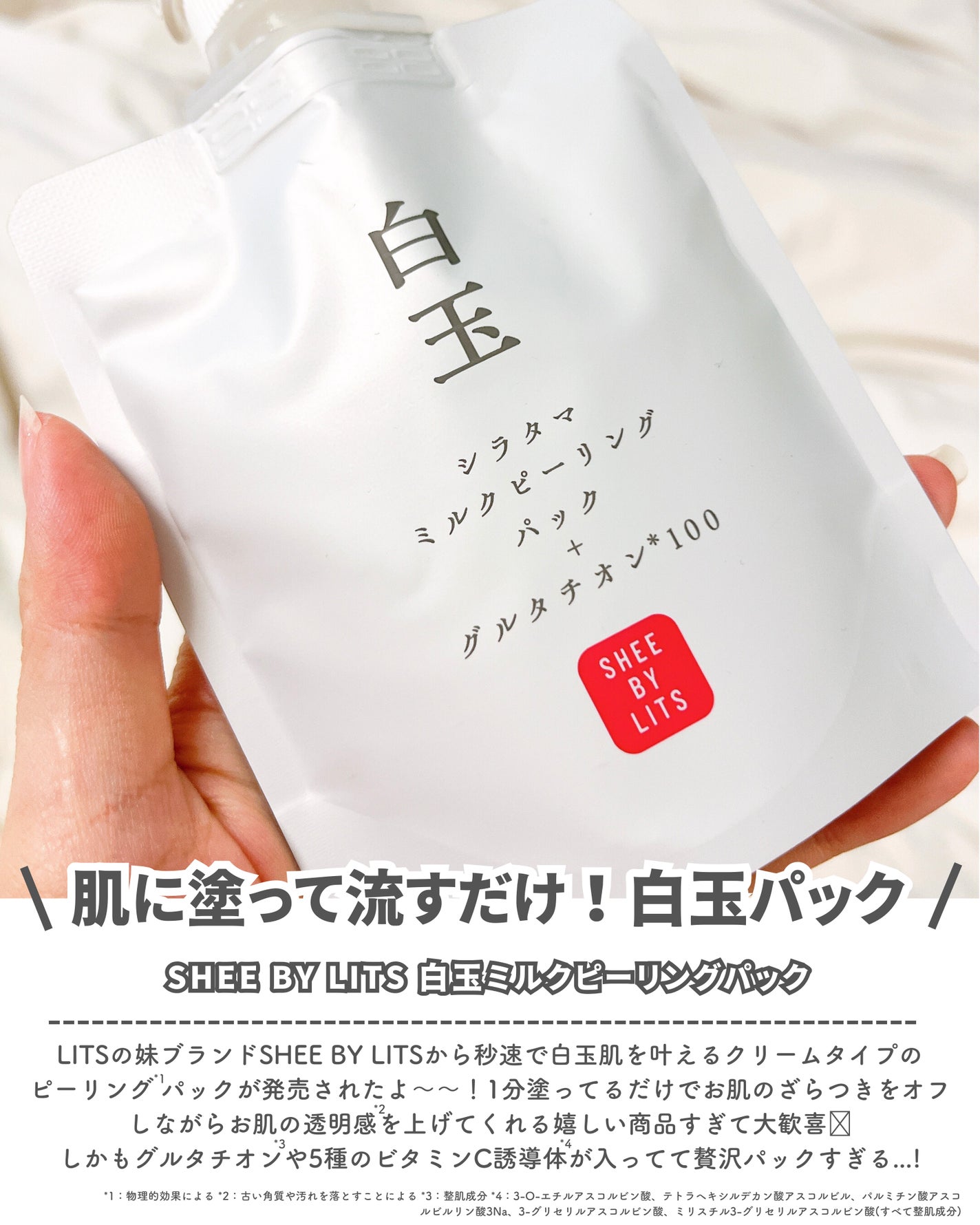 SHEE BY LITS 白玉ミルクピーリングパック/リッツ/洗い流すパック・マスクを使ったクチコミ(2枚目)