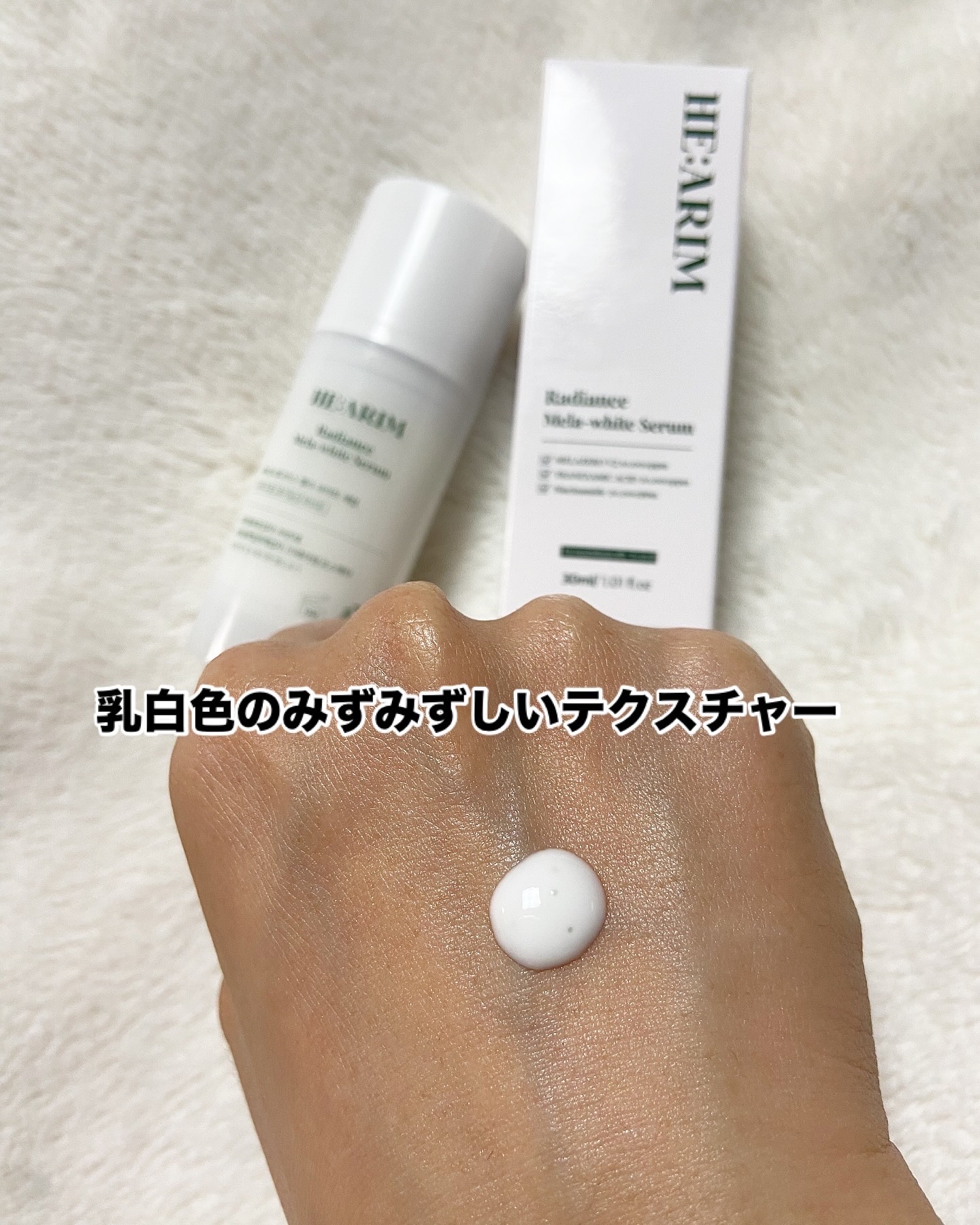 ラディエンスメラホワイトセラム/HEARIM/美容液を使ったクチコミ（3枚目）