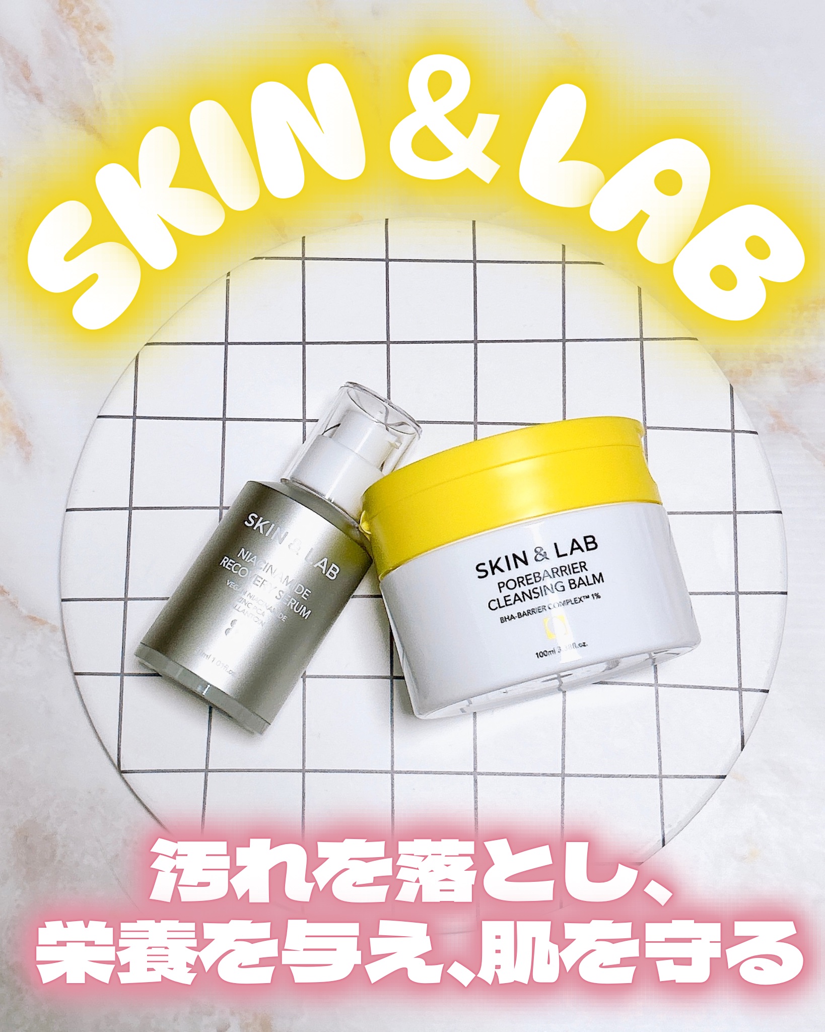 ヴィーガンナイアシンアミドリカバリーセラム/SKIN&LAB/美容液を使ったクチコミ（1枚目）