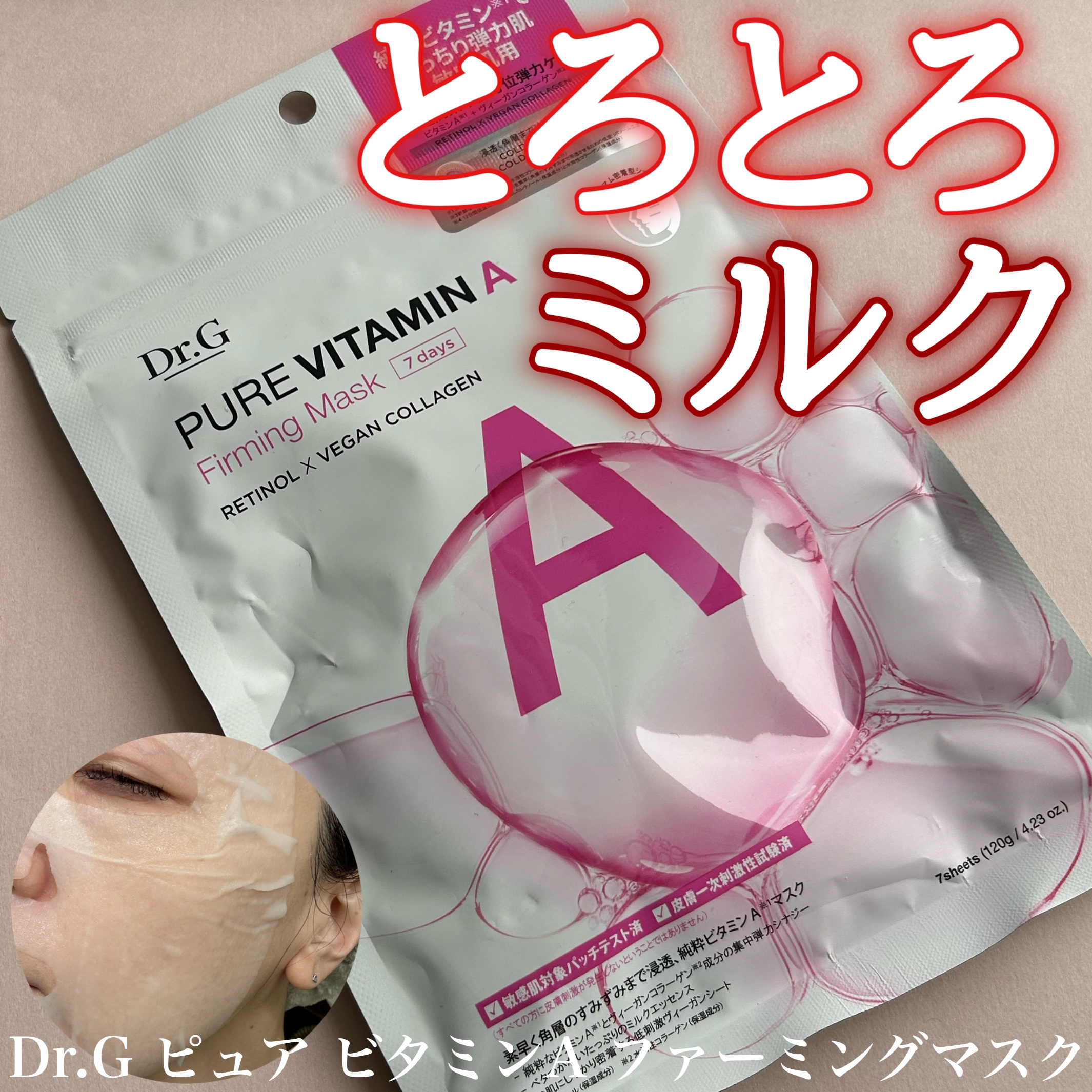 ドクタージー ピュア ビタミンA ファーミングマスク/Dr.G/シートマスク・パックを使ったクチコミ（1枚目）