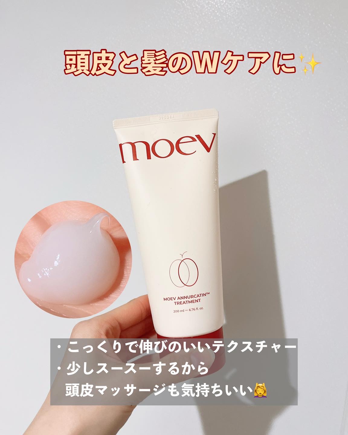 モエブ アヌカチン シャンプー/トリートメント/moev/市販シャンプーを使ったクチコミ（3枚目）