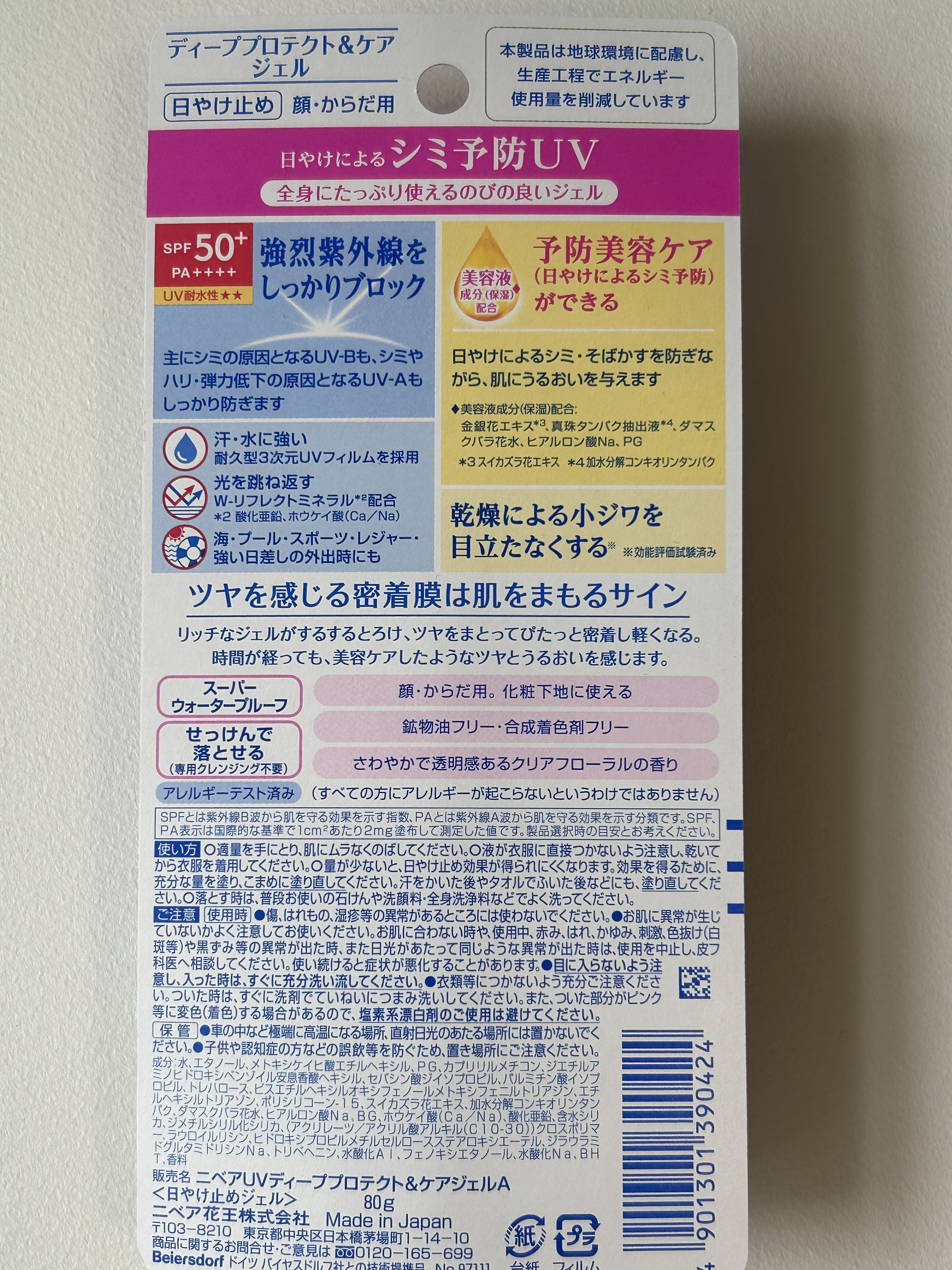 ニベアUV ディーププロテクト＆ケア ミルクミスト/ニベア/日焼け止めミスト・スプレーを使ったクチコミ（3枚目）