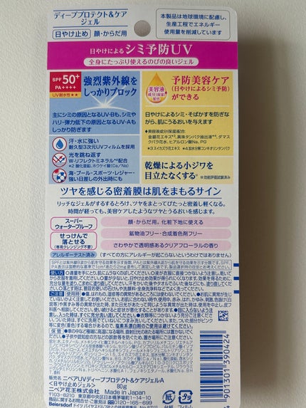 ニベアUV ディープ プロテクト&ケア ジェル/ニベア/日焼け止めジェルを使ったクチコミ(3枚目)