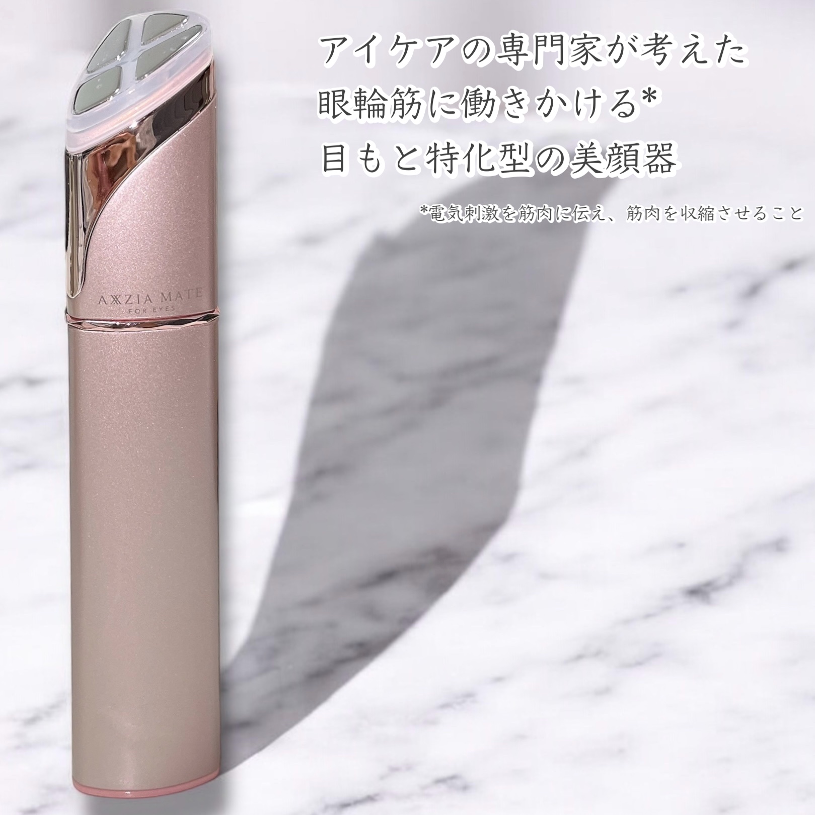 メイト フォーアイズ/AXXZIA/美顔器・マッサージを使ったクチコミ（2枚目）