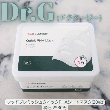 レッドブレミッシュクイックPHAシートマスク/Dr.G/シートマスク・パックを使ったクチコミ(1枚目)
