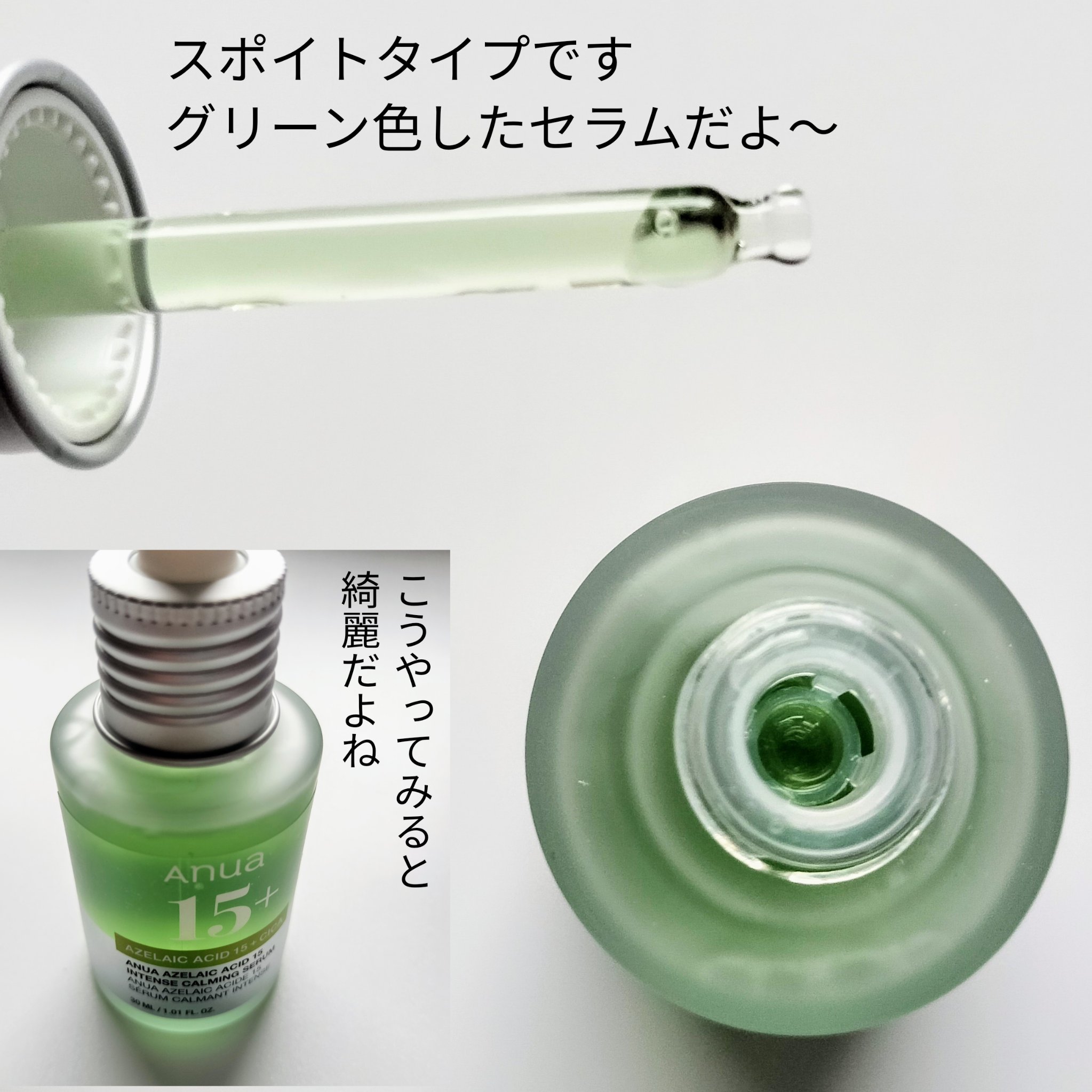 アゼライン酸15 インテンスカーミングセラム/Anua/美容液を使ったクチコミ（2枚目）