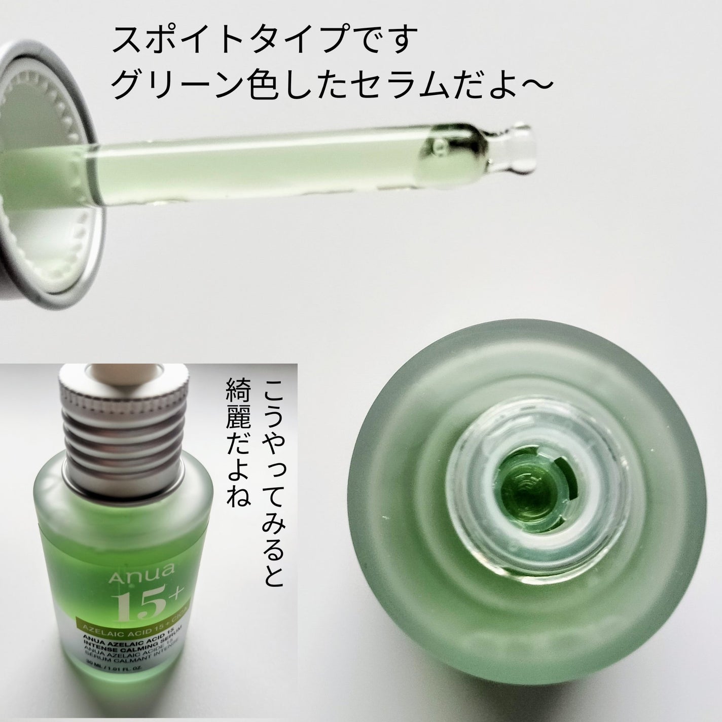 アゼライン酸15 インテンスカーミングセラム/Anua/美容液を使ったクチコミ(2枚目)