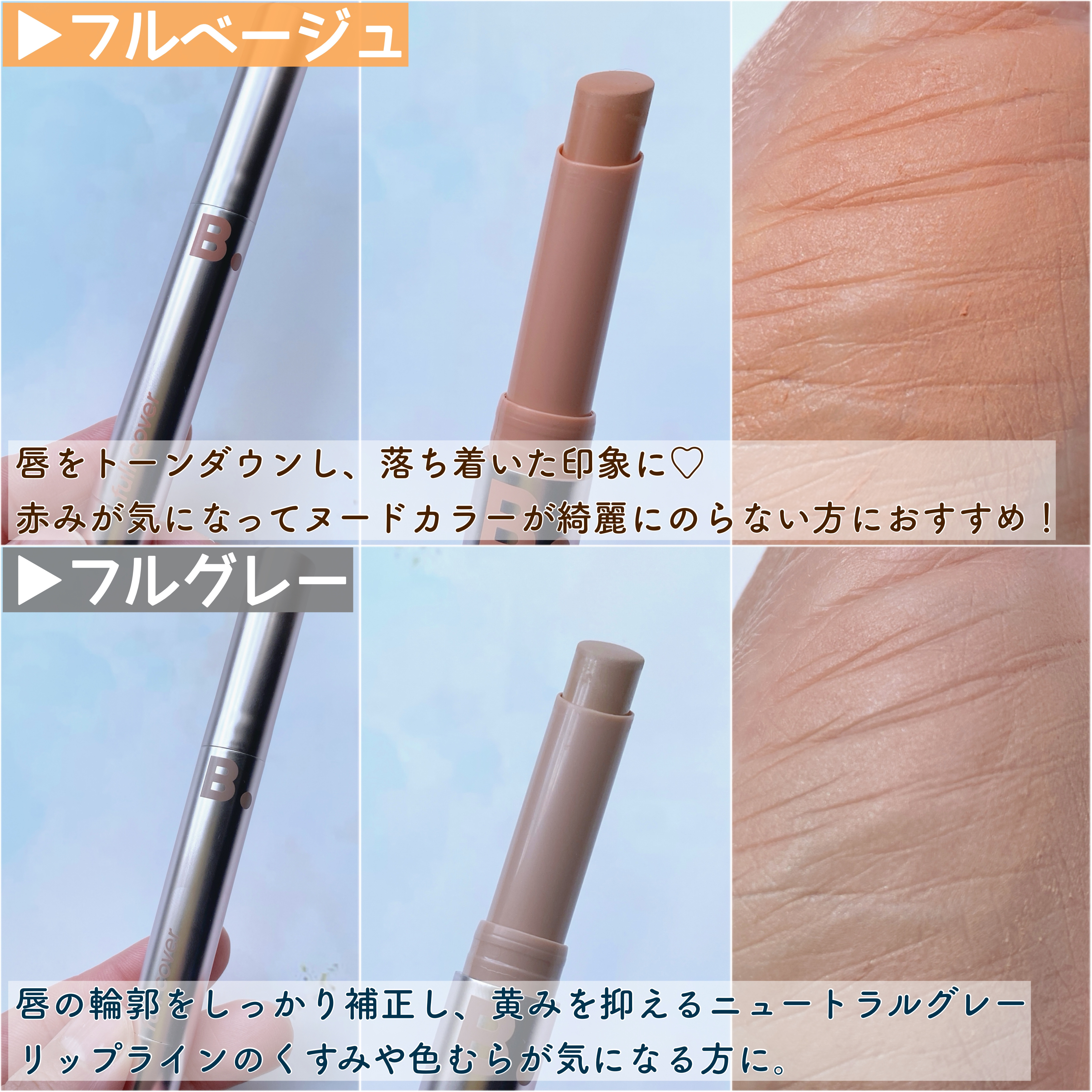 カバーリップベース/BANILA CO/リップライナーを使ったクチコミ（2枚目）