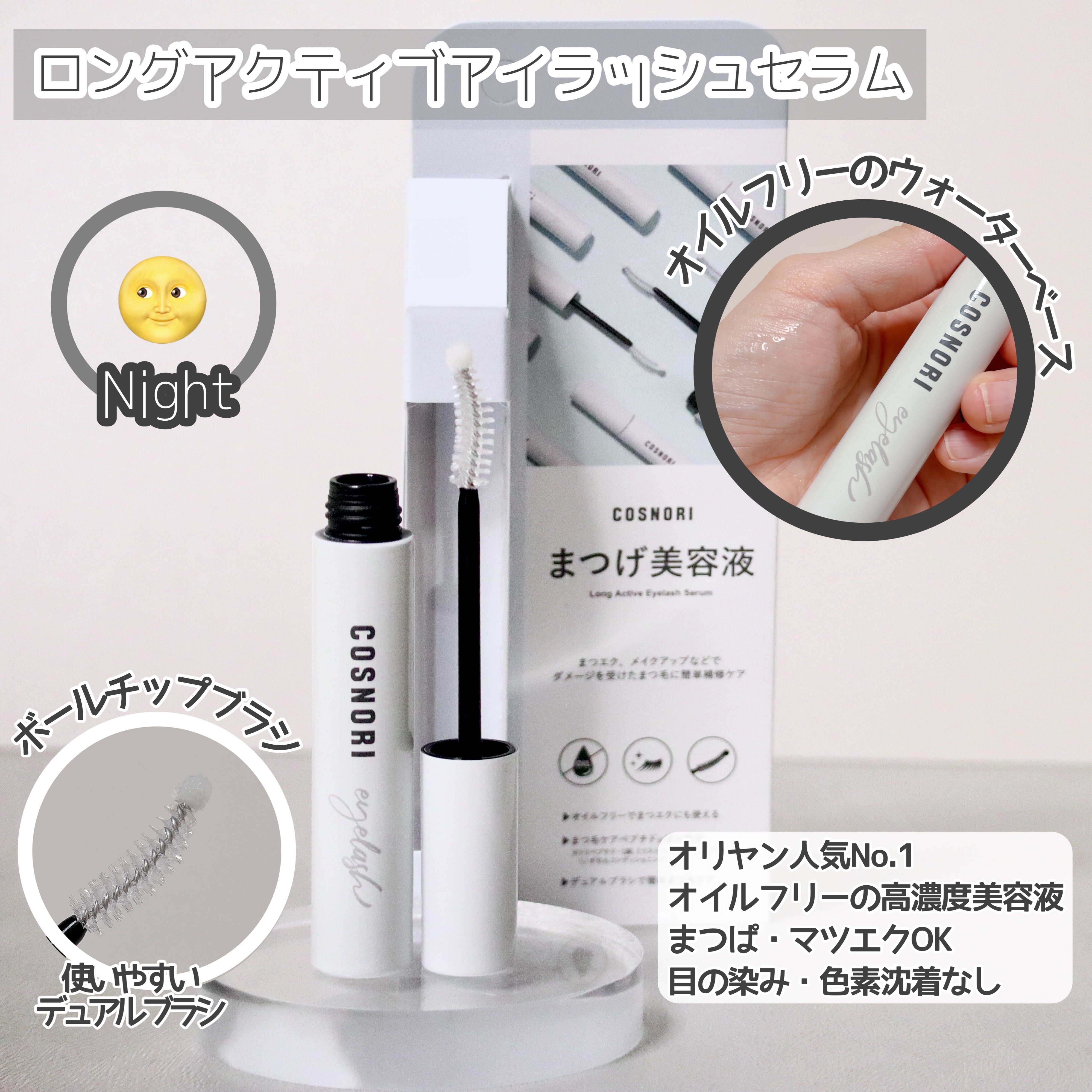 コスノリ アイラッシュティンティングセラム/COSNORI/まつげ美容液を使ったクチコミ（3枚目）