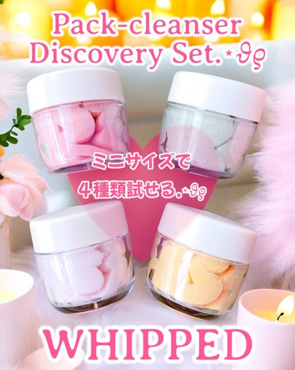 ホイップドヴィーガンパッククレンザーディスカバリーキット/WHIPPED/スキンケアキットを使ったクチコミ(4枚目)